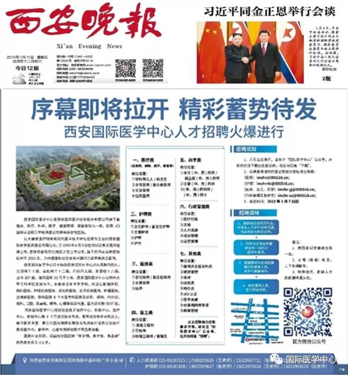 【媒體看國(guó)醫(yī)】蓄勢(shì)待發(fā)，為國(guó)際醫(yī)學(xué)中心人才招聘喝彩！