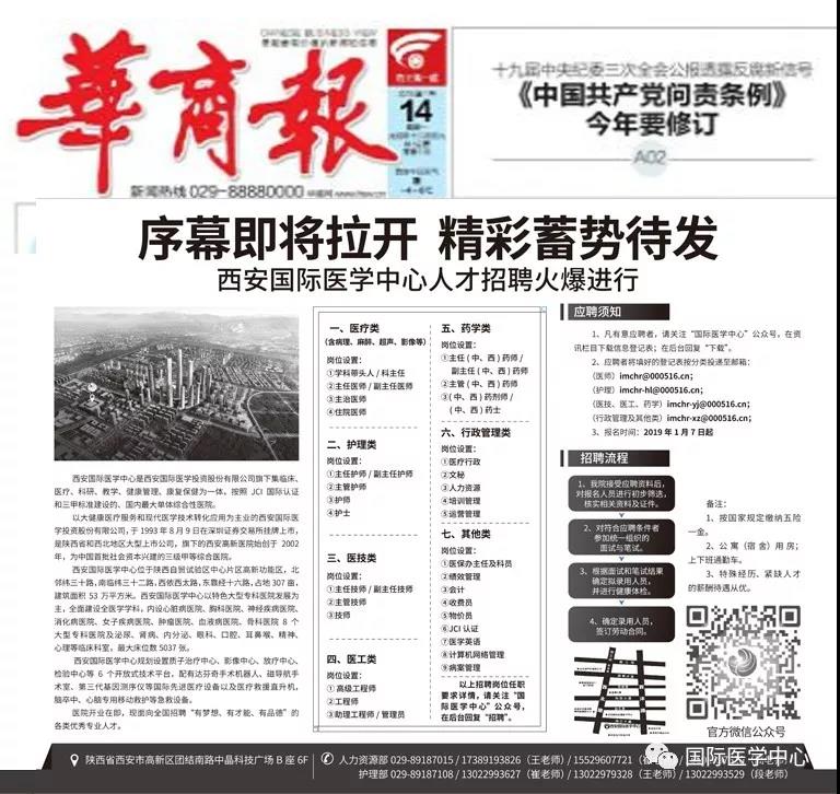 【媒體看國(guó)醫(yī)】出聲顯影，為國(guó)際醫(yī)學(xué)中心人才招聘叫好！