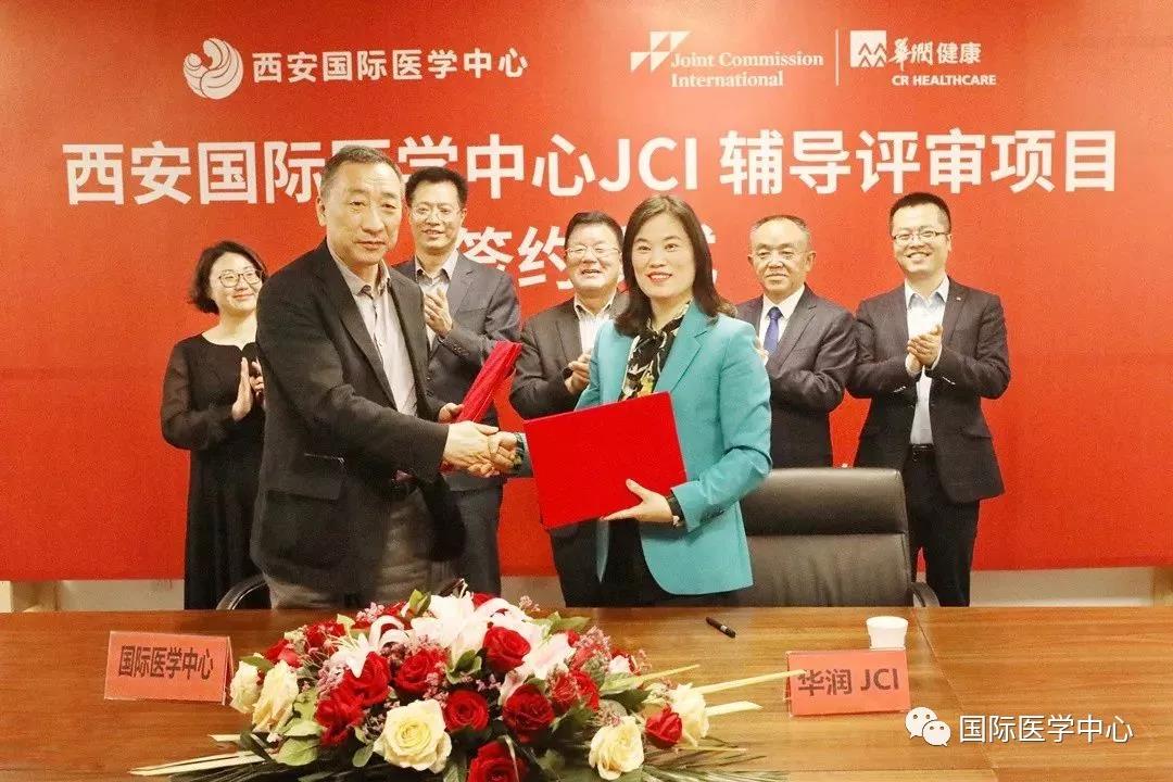 西安國際醫(yī)學中心舉行JCI輔導評審項目簽約儀式