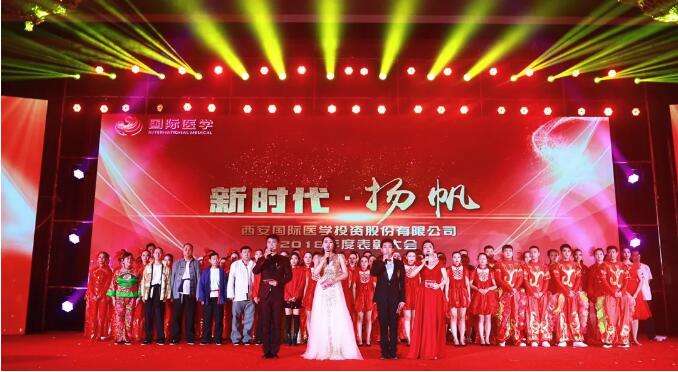 新時代·揚帆——國際醫(yī)學(xué)2018年度表彰大會華彩綻放