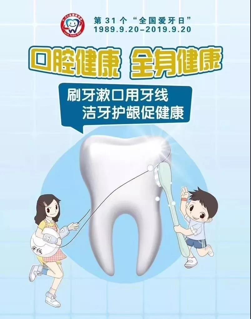 愛牙日義診，送口腔健康到家門口