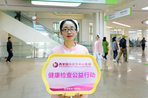 西安國(guó)際醫(yī)學(xué)中心醫(yī)院腫瘤免費(fèi)篩查公益行動(dòng)第二日完成近500名患者篩查