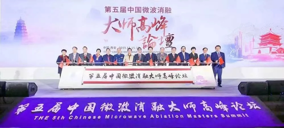 西安國(guó)際醫(yī)學(xué)中心醫(yī)院超聲診療中心主任周曉東在第五屆中國(guó)微波消融大師高峰論壇展風(fēng)采