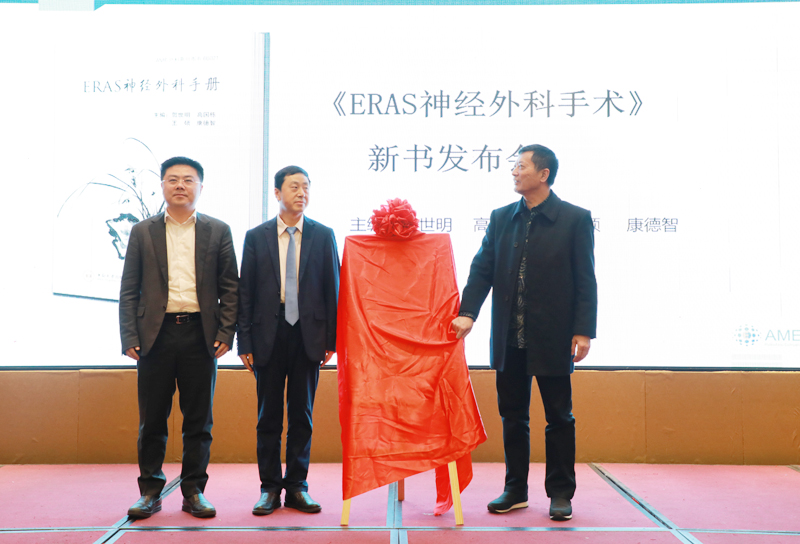三秦網(wǎng)報道—《ＥＲＡＳ神經(jīng)外科手冊》新書發(fā)布會順利舉行
