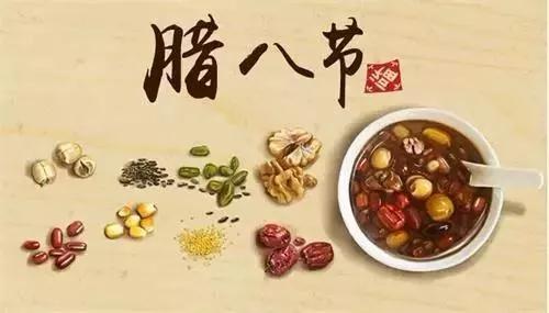 潤脾養(yǎng)胃好“粥”道 ，專家與你話臘八