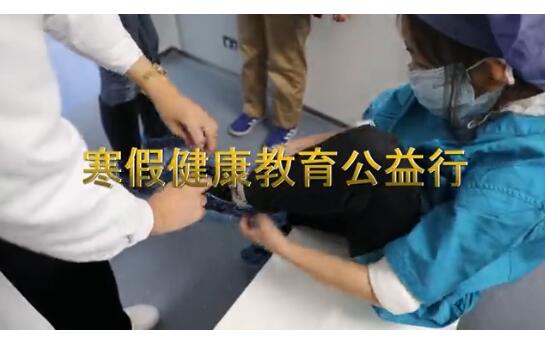人人學(xué)急救 急救為人人——西安國(guó)際醫(yī)學(xué)中心醫(yī)院開展“寒假健康教育公益行”研學(xué)活動(dòng)