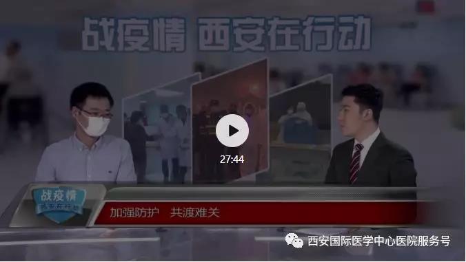 西安健康零距離——西安國際醫(yī)學中心胸科醫(yī)院副院長歐陽海峰做客《健康零距離》