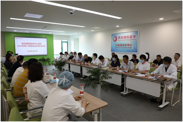 西安國際醫(yī)學(xué)中心醫(yī)院召開2020年第二季度安全形勢(shì)分析會(huì)