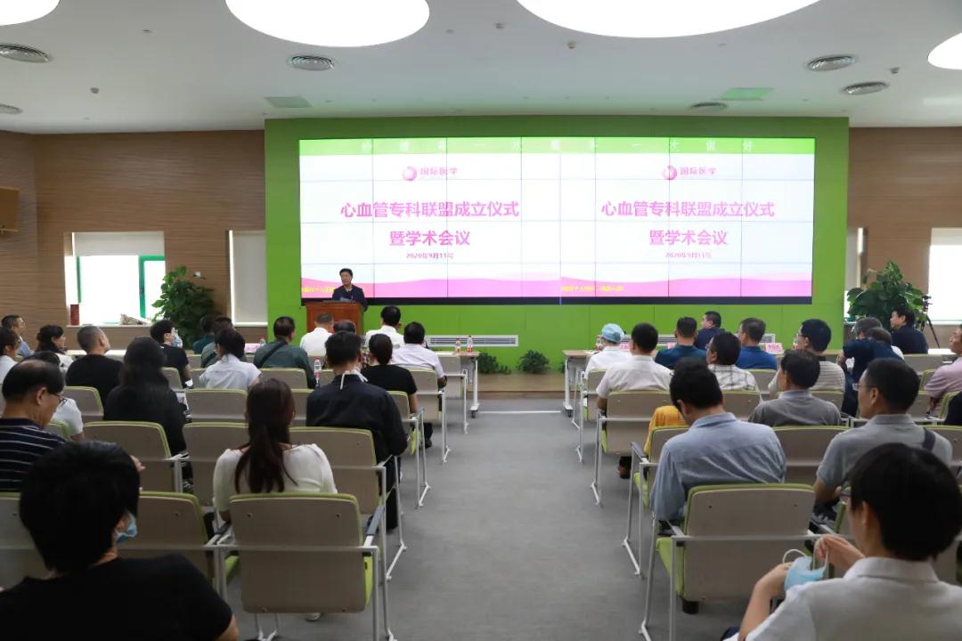 心臟病醫(yī)院舉行心血管?？坡?lián)盟成立儀式暨學(xué)術(shù)會(huì)議