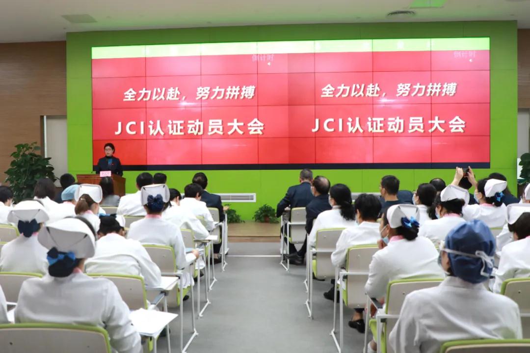 西安國(guó)際醫(yī)學(xué)中心醫(yī)院召開JCI評(píng)審啟動(dòng)會(huì)