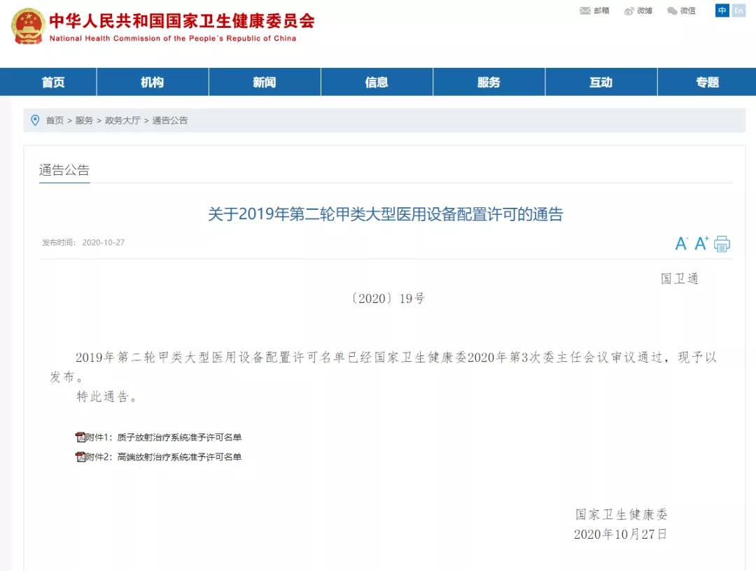 定了！西安國際醫(yī)學中心醫(yī)院獲得“質(zhì)子放射治療系統(tǒng)”甲類大型醫(yī)用設(shè)備配置許可