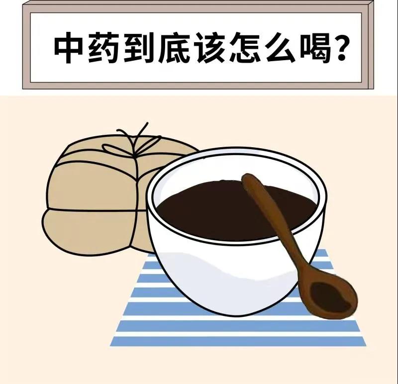 中藥到底是飯前喝還是飯后喝？