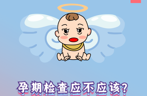 懷孕，你準(zhǔn)備好了嗎？