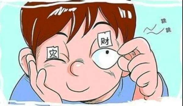 左眼跳財？右眼跳災？別信！