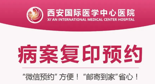 復印病案不用跑腿啦！線上預約，郵寄到家更便捷