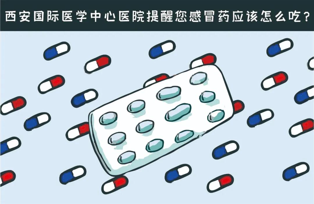 服用感冒藥的六個誤區(qū)，你中了幾招？