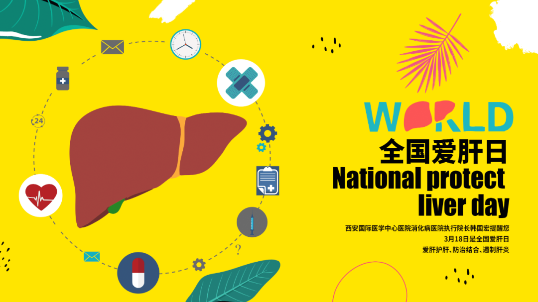 今天，你讓肝臟加班了嗎？