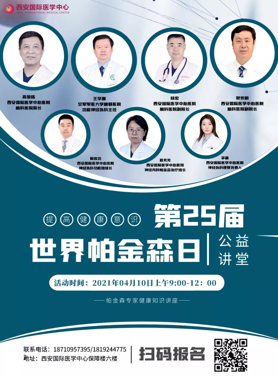 活動(dòng)預(yù)告｜關(guān)注帕金森 宣教義診活動(dòng)來啦！