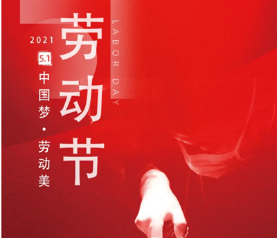 五一勞動(dòng)節(jié)，向醫(yī)生致敬！