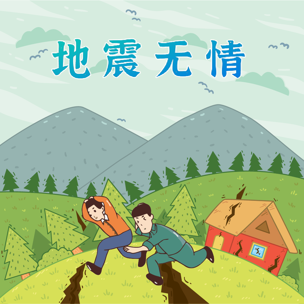 地震來臨時，我們?nèi)绾巫跃龋?>
				             </a>
                <div   id=