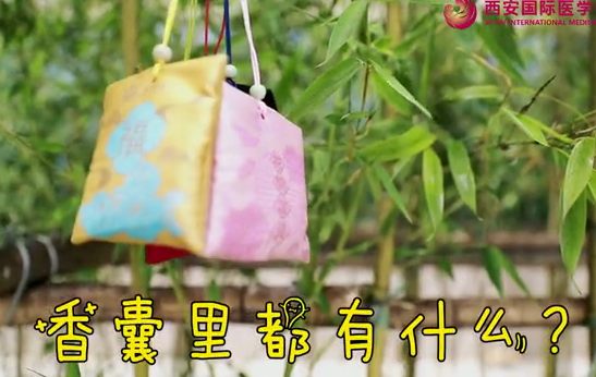 香囊里都有什么？