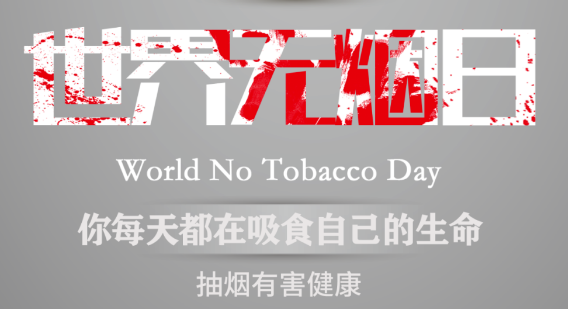 世界無煙日｜吸煙對心血管健康有影響嗎？