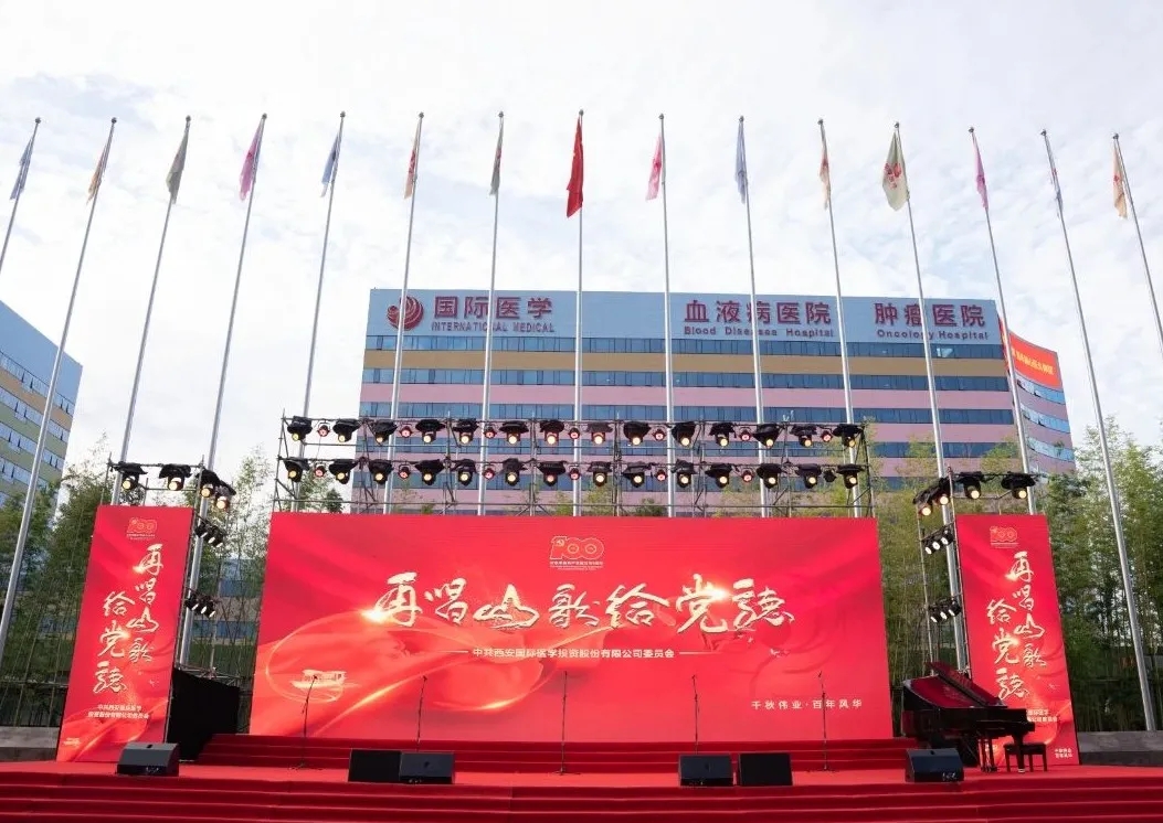 紅歌嘹亮！國際醫(yī)學(xué)黨委再唱山歌給黨聽