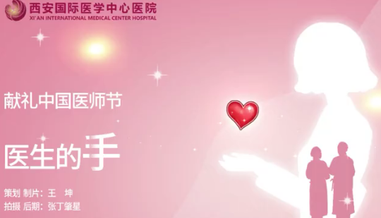 獻(xiàn)禮中國醫(yī)師節(jié)—醫(yī)生的手