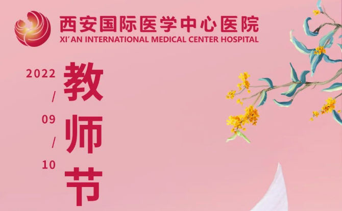 尊師重教！我院舉行第38個教師節(jié)表彰大會