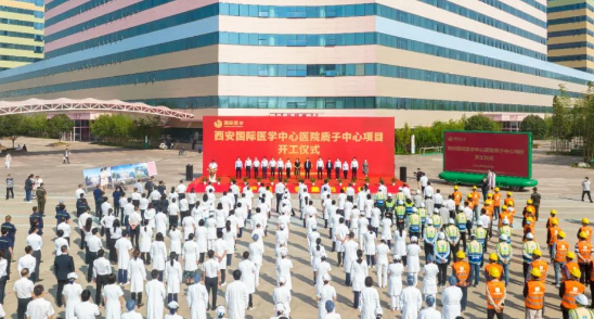 西北首家質(zhì)子中心項(xiàng)目開工建設(shè)，這標(biāo)志著這家醫(yī)院腫瘤診療技術(shù)將邁上一個(gè)新臺階！