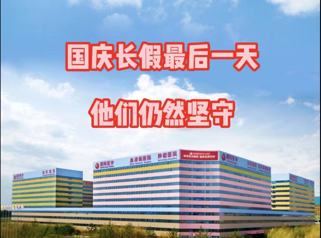 國慶長假最后一天，他們依然堅守