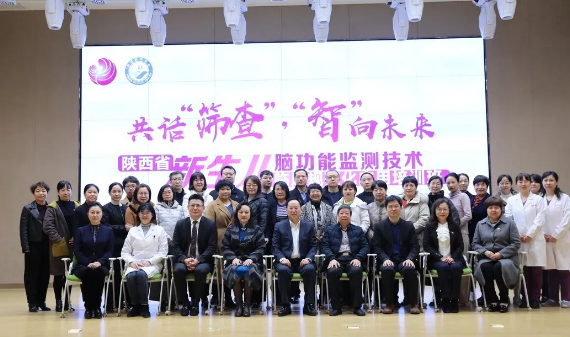 我院成功舉辦“陜西省新生兒腦功能監(jiān)測技術臨床規(guī)范化應用培訓班”
