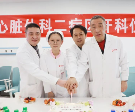 心臟外科二病區(qū)、全科醫(yī)學(xué)二科開科