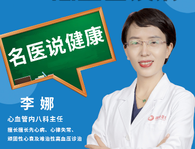 春季如何預(yù)防心血管疾?。?>
				                     </a><a href=