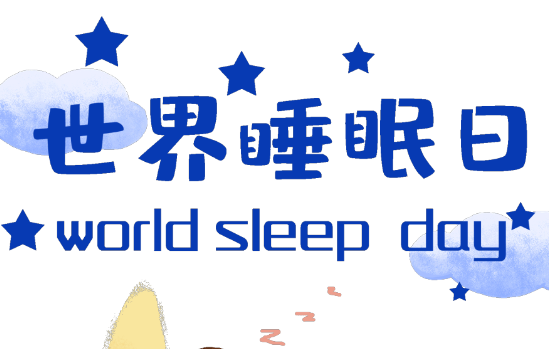 世界睡眠日｜失眠了，別光知道吃安眠藥和褪黑素，真正有效的是這招