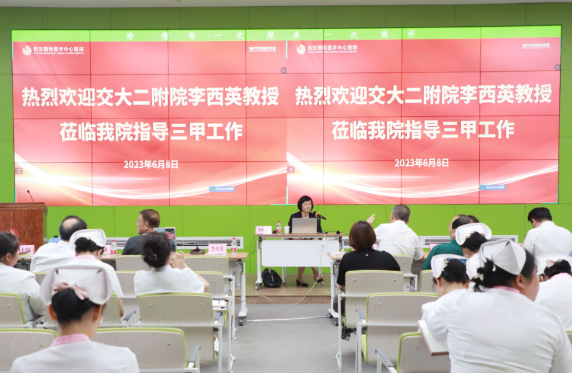 強化培訓夯基礎 提質(zhì)增效促發(fā)展——我院舉行三甲評審標準培訓會