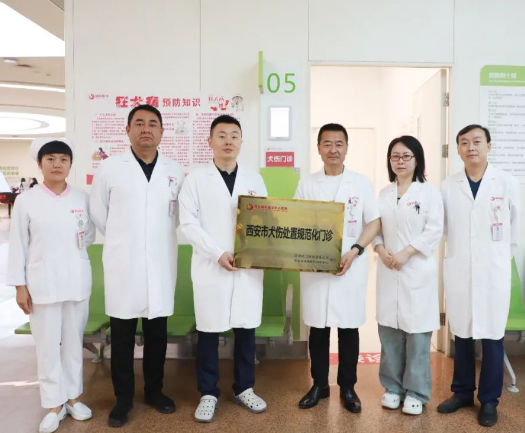 西安國際醫(yī)學中心醫(yī)院犬傷門診開診