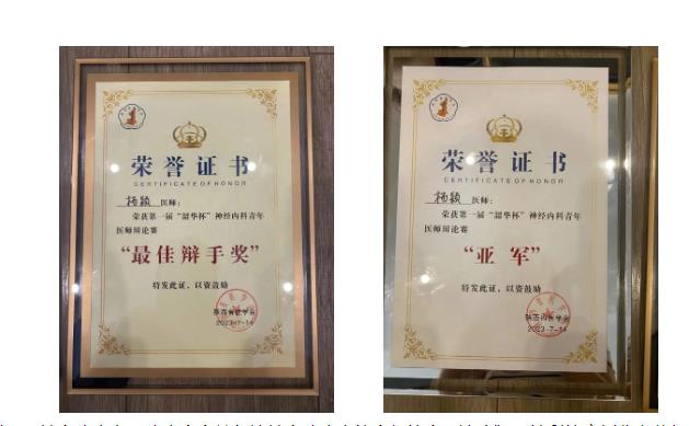 頻傳佳績！我院神經(jīng)內(nèi)科、影像診療科榮獲多個獎項