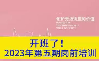 開班了！2023年第五期崗前培訓(xùn)