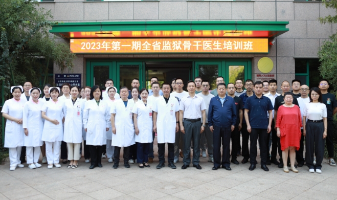 抓培訓(xùn)提技能，促安全保穩(wěn)定——陜西監(jiān)獄2023年第一期骨干醫(yī)師培訓(xùn)班揭幕