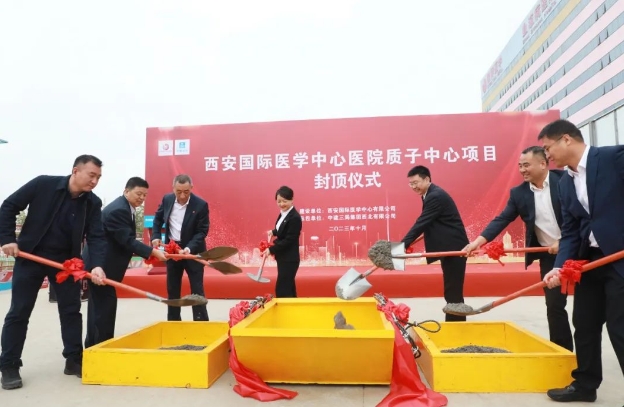 西北第一“束”！西安國際醫(yī)學中心醫(yī)院質子治療中心全面封頂