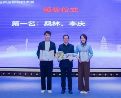 出“聲”顯“影”！李慶獲“第一屆陜西省超聲造影病例大賽”一等獎(jiǎng)