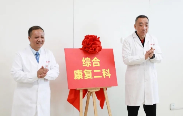 新年新氣象！綜合康復二科開科