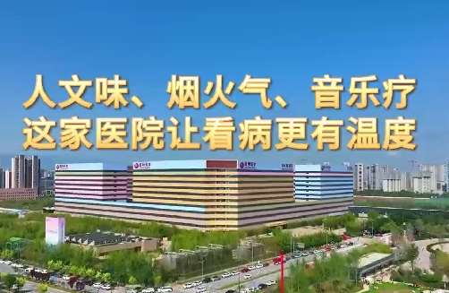 人文味、煙火氣、音樂療，這家醫(yī)院讓看病更有溫度