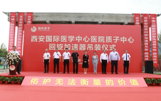 腫瘤患者福音！西北首家質(zhì)子中心回旋加速器吊裝成功