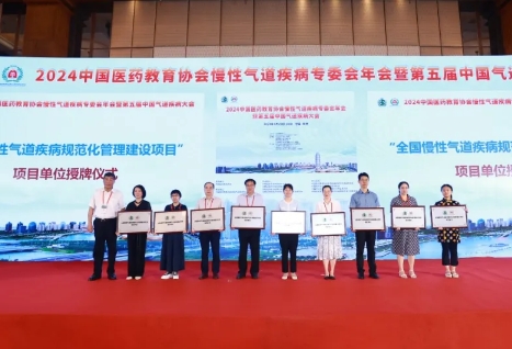 祝賀！“全國慢性氣道疾病規(guī)范化管理建設(shè)項目”落戶我院