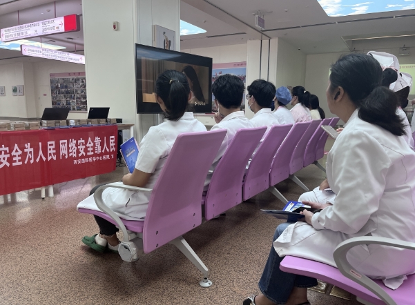西安國際醫(yī)學中心醫(yī)院 開展2024年國家網(wǎng)絡安全宣傳周活動