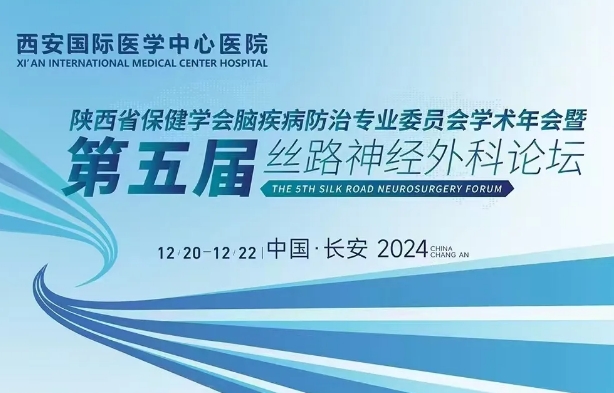 精彩預(yù)告！高水平，大規(guī)模，神經(jīng)外科學(xué)術(shù)盛會(huì)即將啟幕