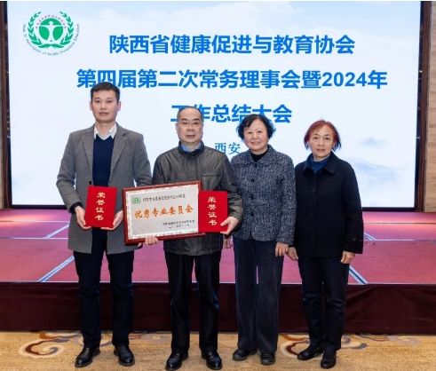 吳昌歸教授被評為陜西省健康促進(jìn)與教育協(xié)會(huì)2024年度先進(jìn)主委