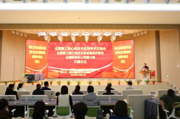 聚焦“心電”領(lǐng)域！這場(chǎng)學(xué)術(shù)盛宴精彩紛呈